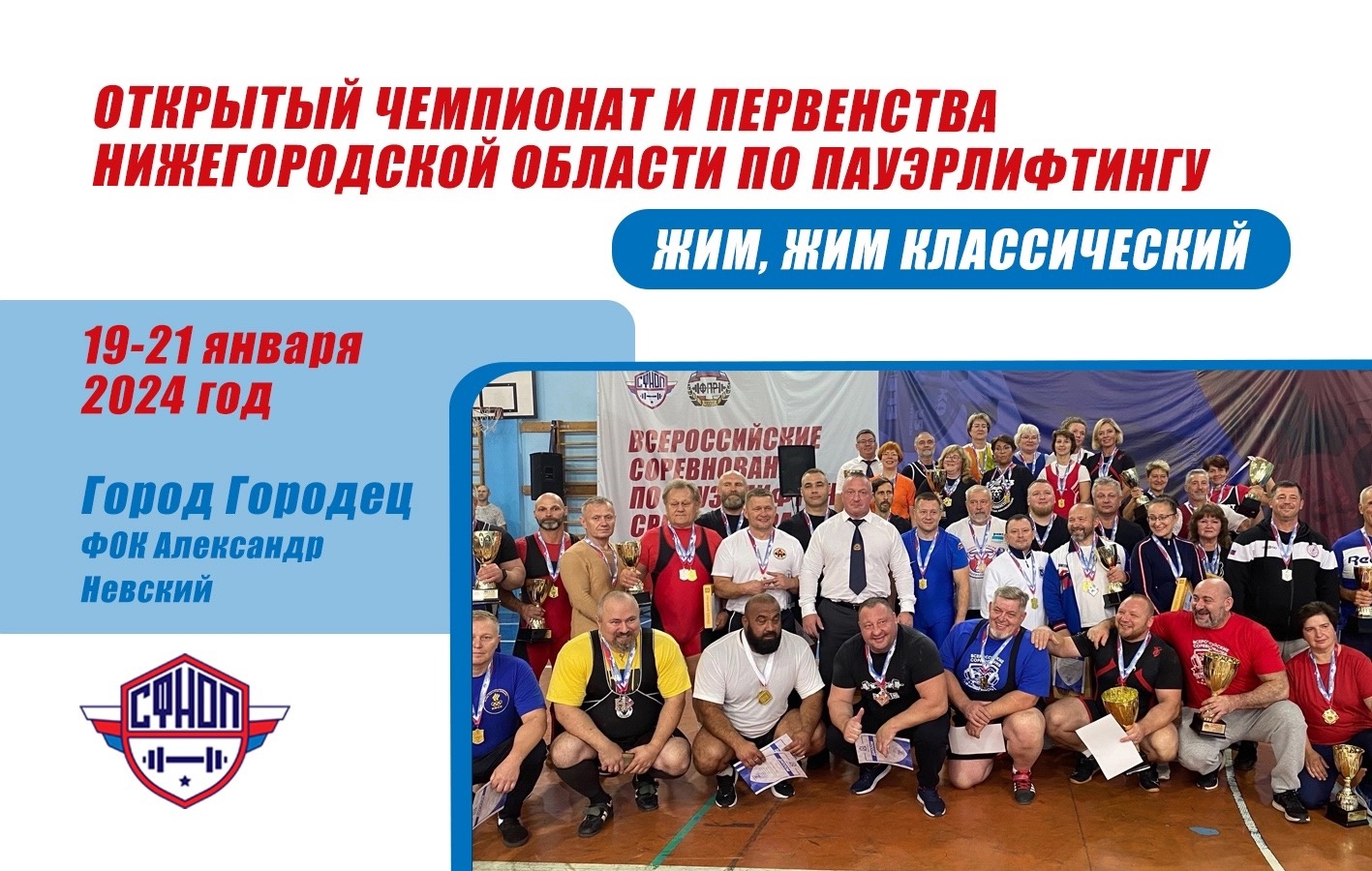 19-21 января